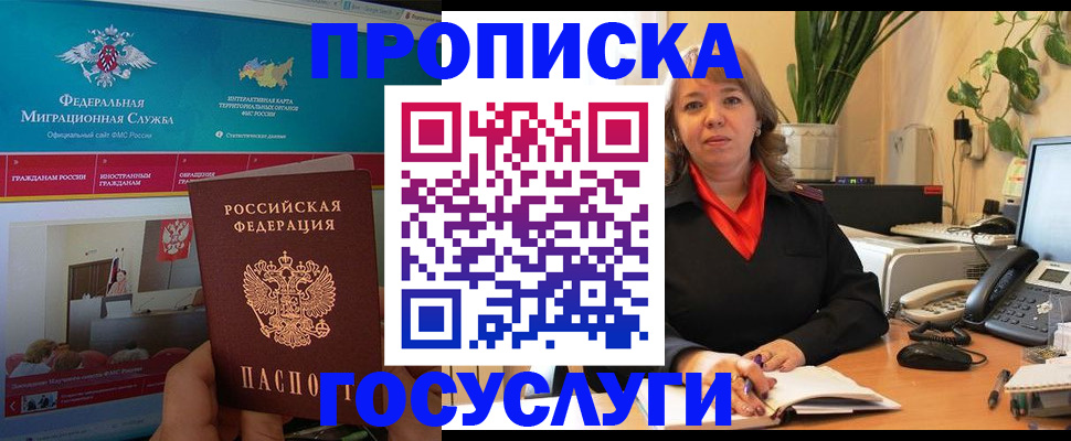 временная регистрация недорого в Новомосковске