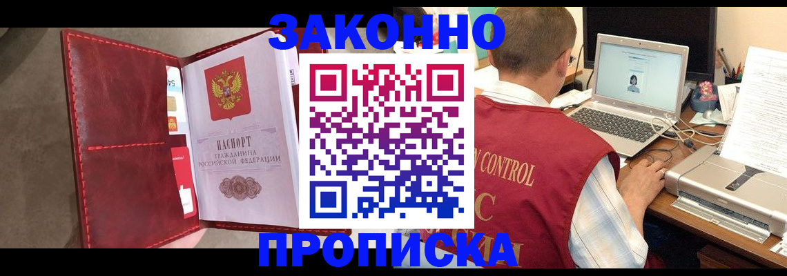 прописка паспорт в Новомосковске