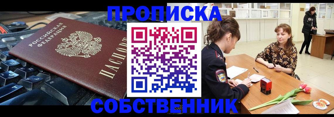 прописка законно в Новомосковске