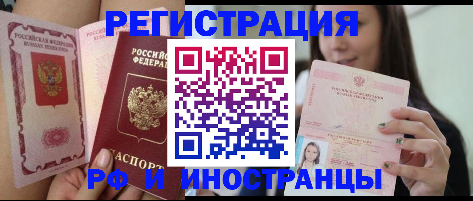 купить прописку в Новомосковске