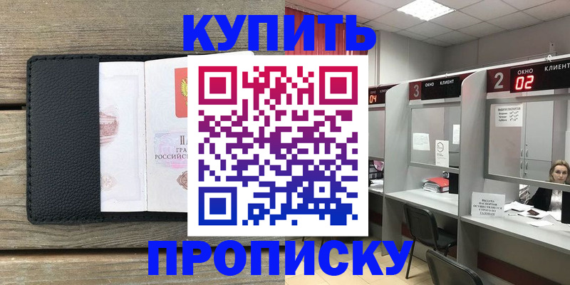 прописка для военкомата в Новомосковске