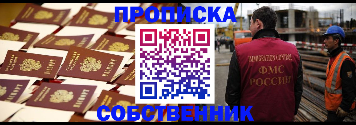 где прописаться в Новомосковске