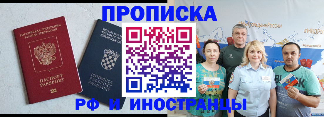 прописка для работы в Новомосковске
