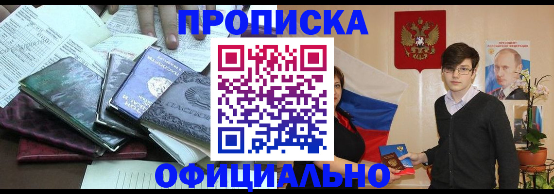 временная регистрация недорого в Новомосковске