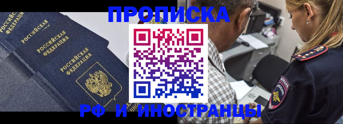 временная регистрация для всех в Новомосковске